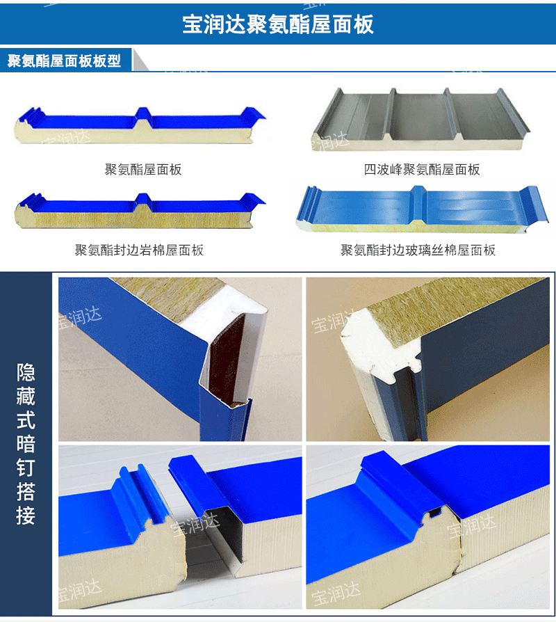 聚氨酯屋面板 聚氨酯屋面板