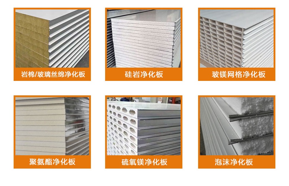 無塵凈化車間為什么不采用普通彩鋼板？