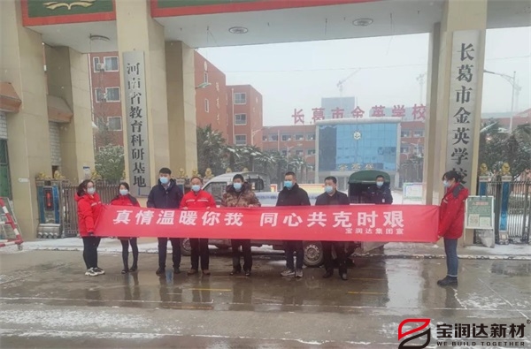 寶潤達新材為我市支援禹州醫療隊提供隔離物資